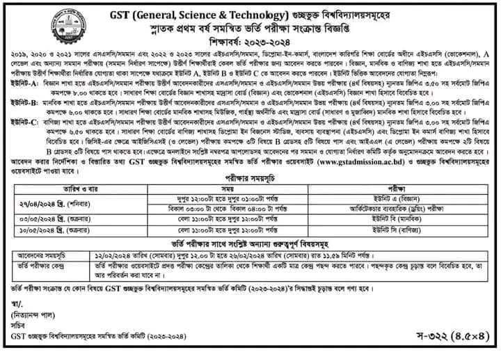 GST Admission Circular 2024