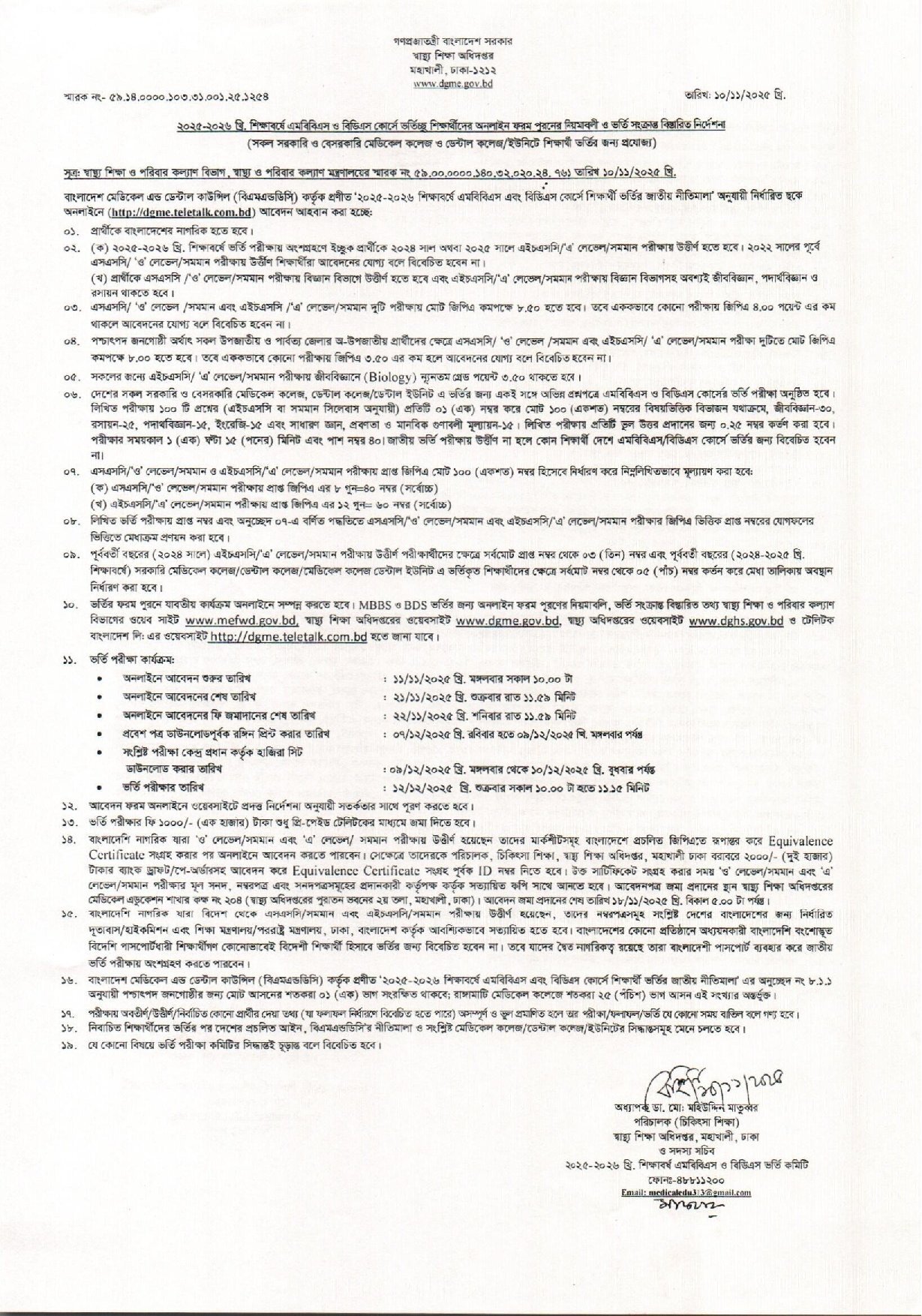 Medical Admission Circular 2026