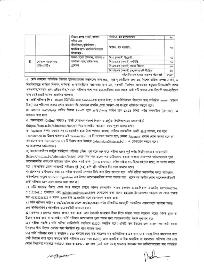 HSTU Admission Circular 2026-2