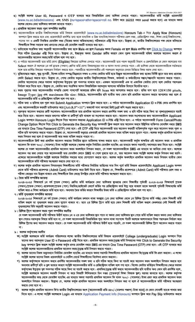 NU Admission Circular 2025-3