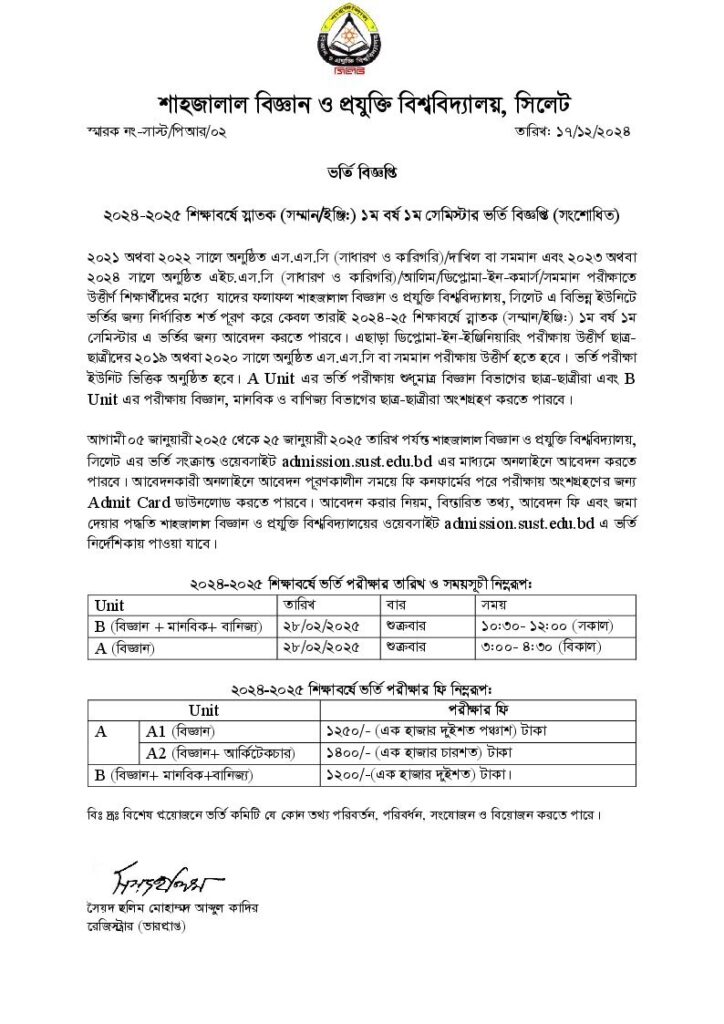 SUST Admission Circular 2025