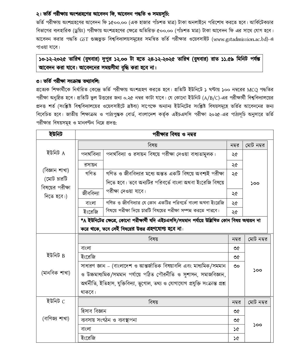 GST Admission Circular 2026-2